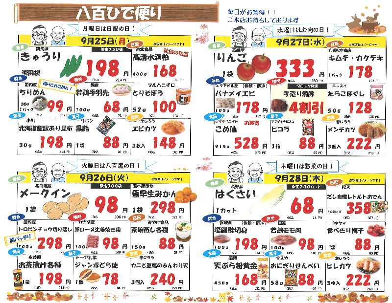 八百ひで便り！！