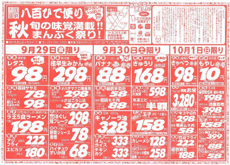 八百ひで便り！！