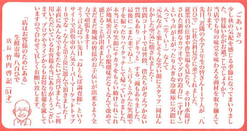 八百ひで便り！！