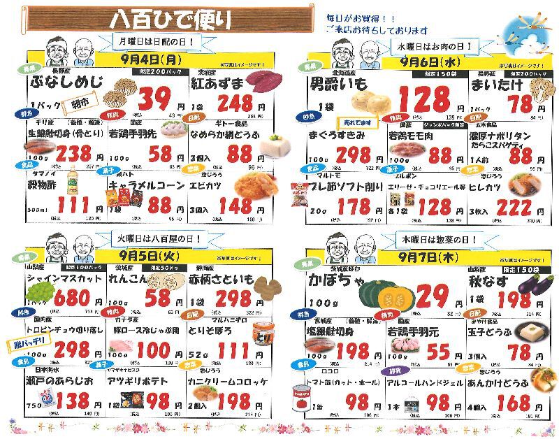 八百ひで便り！！