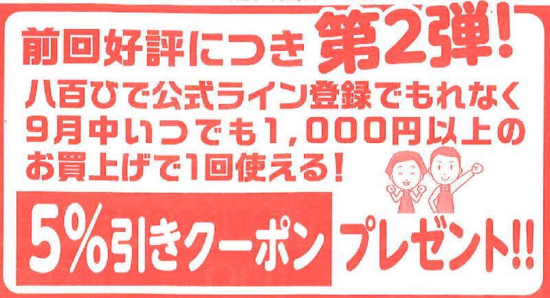 八百ひで便り！！