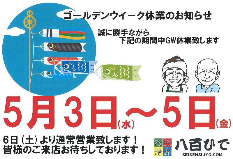 八百ひで便り！！