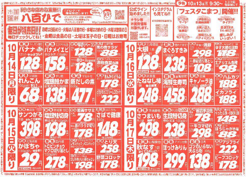 八百ひで便り！！