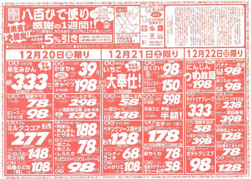 八百ひで便り！！