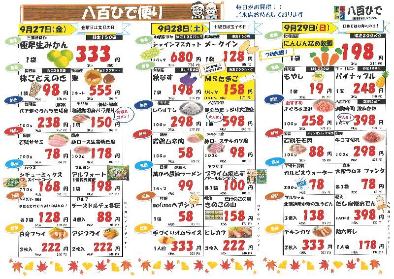八百ひで便り！！