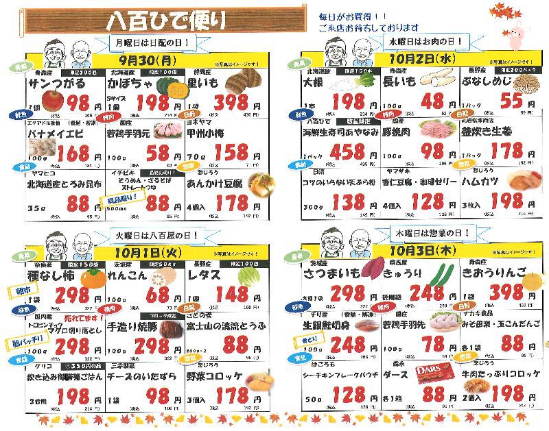 八百ひで便り！！