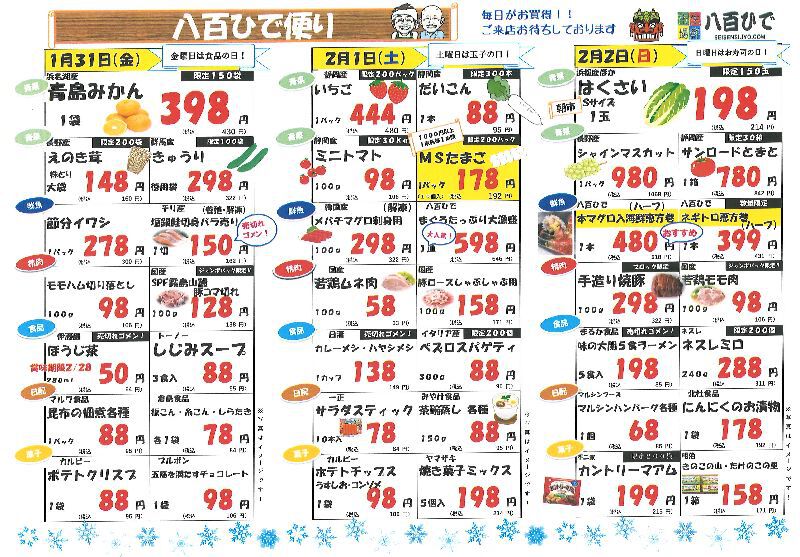 八百ひで便り！！