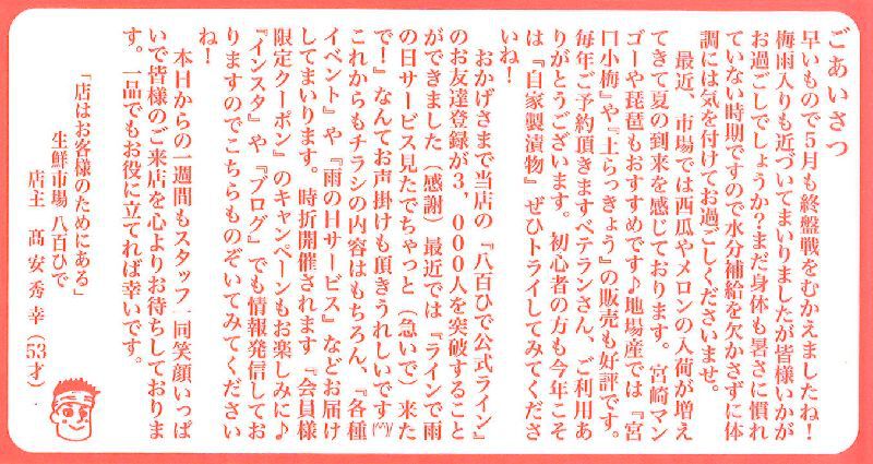 八百ひで便り！！