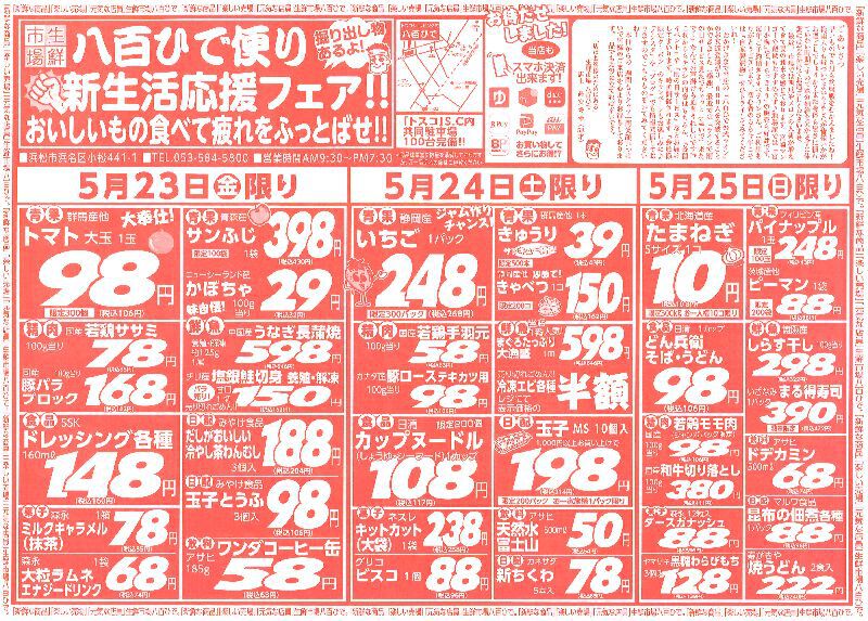八百ひで便り！！