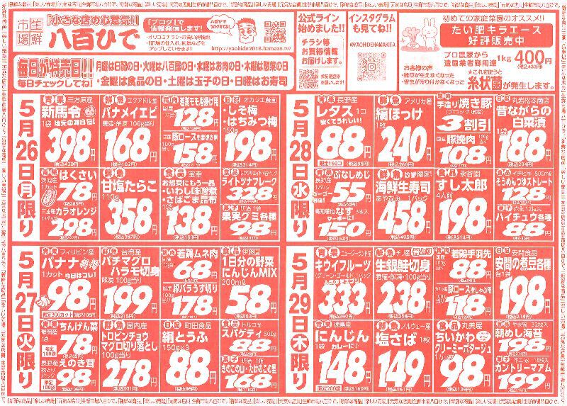 八百ひで便り！！