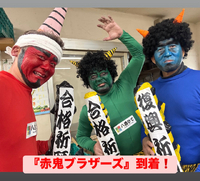 ２０２５節分❗️『赤鬼ブラザーズ』今年も来襲‼️