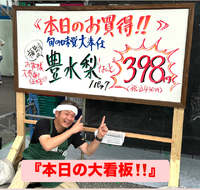 『豊水梨』好評です