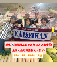 浜松開誠館高校サッカー部の皆さまおめでとうございます㊗️