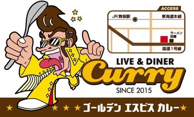 ゴールデンエスビスカレー☆