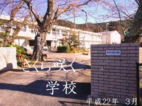 「交流する」「遊ぶ」「学ぶ」を備えた交流型施設としての、さくら咲く学校が開校しています。