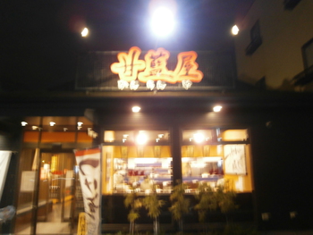 甘藍屋に行ってきた