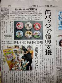 新聞に取材いただきました★ 2013/03/25 09:57:03