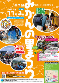 三ヶ日みかんの里まつり ＆ Ｆ級グルメ甲子園 2012/10/13 20:44:54
