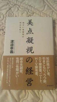 美点凝視の経営 2012/10/22 22:33:57