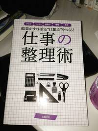 仕事の整理術 2013/06/11 20:08:52