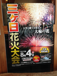 8月4日は三ヶ日花火大会 2013/07/23 23:22:30