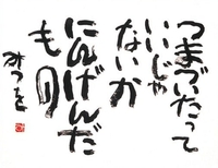 人間だもの・・・ 2013/06/09 20:37:49
