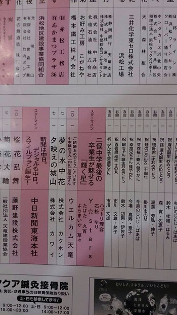 鹿島の花火（告知）