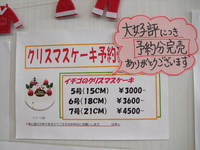 クリスマスケーキ御予約お礼 2014/12/18 11:02:00