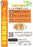 メルマガ