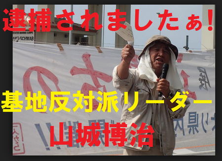 沖縄基地問題