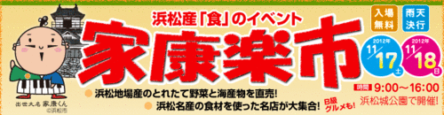 家康楽市「秋の陣」に出店します