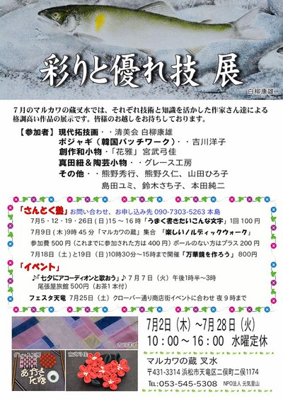 マルカワの蔵叉水2015年７月展
