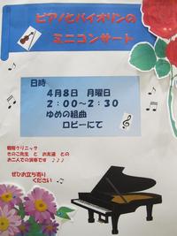 ピアノとバイオリンのミニコンサート 2013/04/11 08:35:00