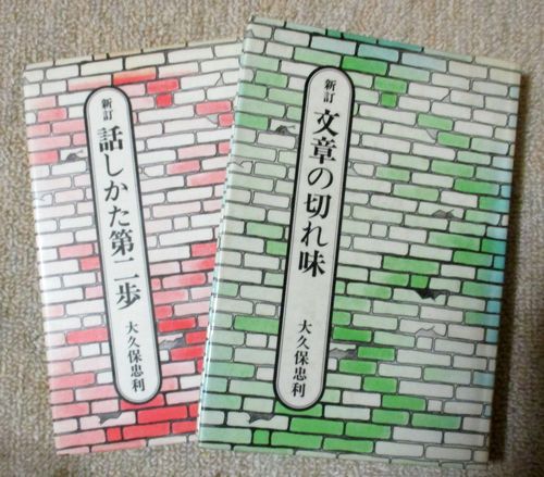 大久保忠利さんの「書きなれノート」～思考や感情を言語化・コトバにすることの大切さ