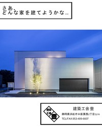 デザイン×自然素材のいえ