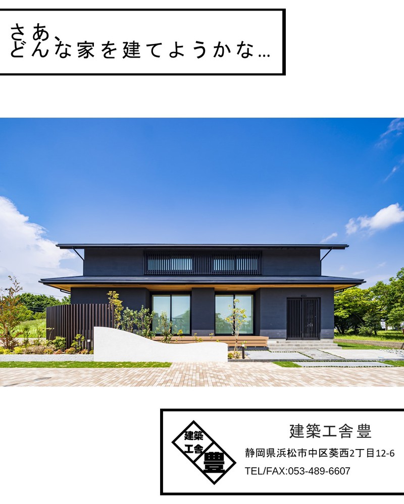 デザイン×自然素材のいえ
