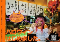 ロマン&ティックなチラシ完成ー！ 2014/09/29 14:34:17