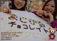 残り2週間！２／８ はバレンタインパーティー♥ 2015/01/27 19:02:37