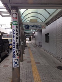 シャトルバス乗り場 2015/06/03 23:13:53