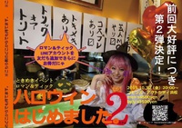 2015年もやります！ハロウィンパーティー in 浜松【イベント企画の有言会社】 2015/09/17 20:49:45