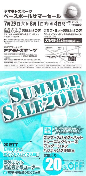 サマーセール
