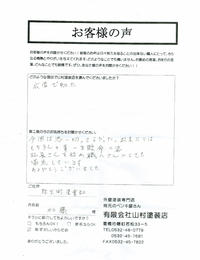 弥生町Ｋ様の声 2009/06/19 16:26:16