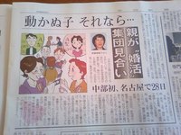 子に代わり親が結婚活動（婚活） 2009/05/14 18:34:09