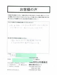Ｏ様の声 2009/05/05 17:20:00