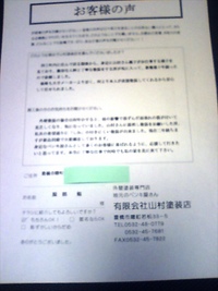 豊橋市曙町　服部様 2009/01/30 16:12:40