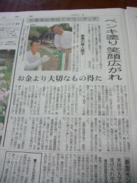 当社社会貢献、朝日新聞の記事に掲載 2009/06/04 11:33:24