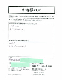 同じ町内のＳ様 2009/07/24 18:43:38