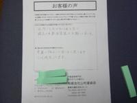 豊橋市曙町　Ｓ様 2009/01/27 08:00:00
