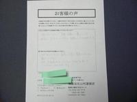 豊橋市曙町　Ｍ様 2009/01/27 08:16:08