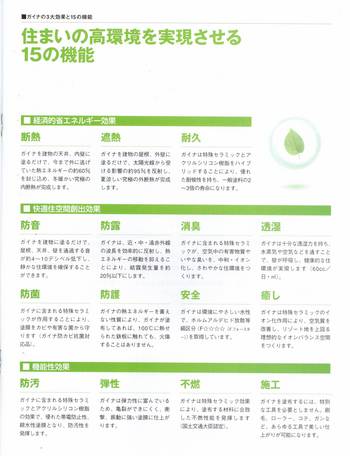 夢の塗料ＧＡＩＮＡ[ガイナ］の紹介